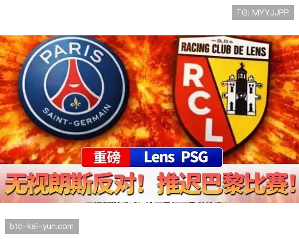 法甲赛程微调：为欧冠半决赛让路，巴黎比赛时间提前